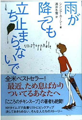 【中古】 雨が降っても立ち止まらないで