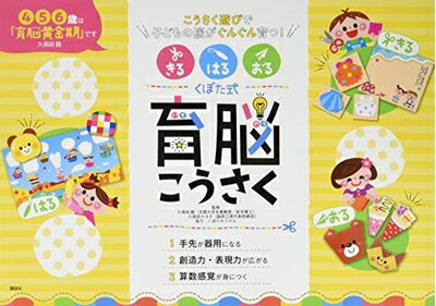 【中古】 きる はる おる くぼた式 育脳こうさく