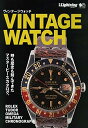 【中古】 別冊LightningVol.183 VINTAGE WATCH ヴィンテージウォッチ (エイムック 4097 別冊Lightning vol. 18...