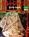 【中古】 キルトジャパン NO.15