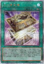 【中古】 遊戯王カード 光の黄金櫃(25th シークレットレア) レガシー・オブ・デストラクション (LEDE) | 永続魔法