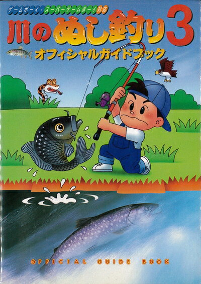 楽天市場】川のぬし釣り 秘境を求めて（本・雑誌・コミック）の通販