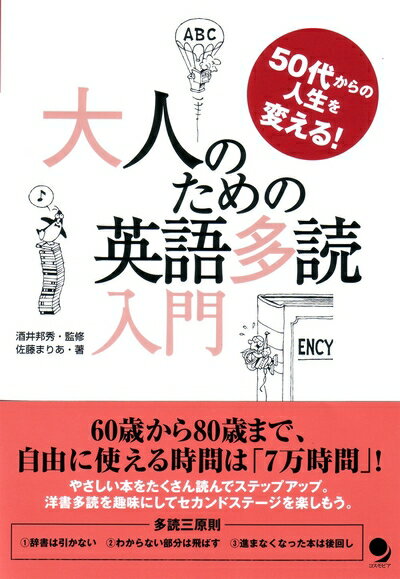 楽天市場】大人のための英語多読の通販