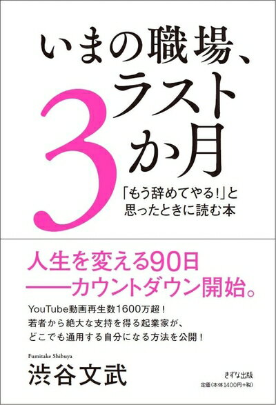 【中古】 いまの職場、ラスト3か月