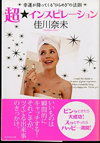 【中古】 超☆インスピレーション
