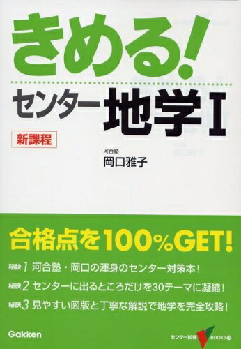 【中古】 きめる!センタ-地学1 (センター試験V BOOKS 15)