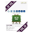 【中古】 心屋塾 Beトレ DVD vol.30「罪悪感」