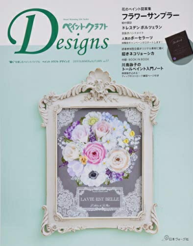 【中古】 ペイントクラフトデザインズVol.17 (Heart Warming Life Series)