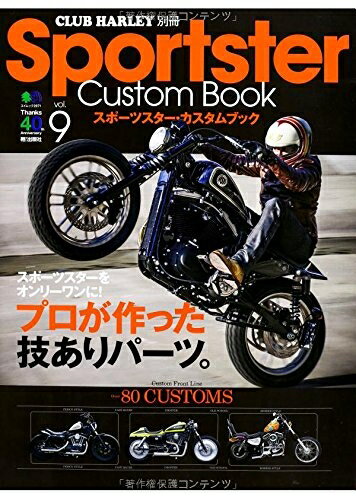 【中古】 Sportster Custom Book(スポーツスター カスタムブック) Vol.9 (エイムック 2871 CLUB HARLEY別冊)
