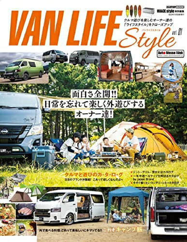【中古】 VAN LIFE Style vol.1 (CARTOP MOOK)