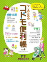 【中古】 ママのためのコドモ便利帳Vol.4