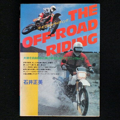 【中古】 ザ・オフロード・ライディング (CAR BOOKS)
