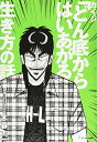 【中古】 カイジ「どん底からはいあがる」生き方の話
