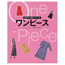 【中古】 ワンピース (手作り1年生シリーズ)
