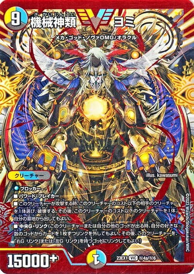 楽天市場】デュエルマスターズ 神人類 ヨミの通販
