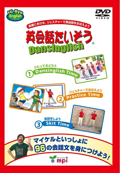 英会話たいそう Dansinglish DVD