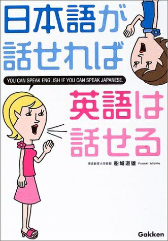 【最短発送日時につきまして】商品のお届け日を「指定なし」としていただきますと最短で発送されます。最短でのお届けをご希望の場合には、お届け日を「指定なし」としてご注文いただきますようお願いいたします。【商品名】日本語が話せれば英語は話せる（中古品）中古本の特性上【ヤケ、破れ、折れ、メモ書き、匂い】等がある場合がございます。また、商品名に【付属、特典、○○付き、ダウンロードコード】等の記載があっても中古品の場合は基本的にこれらは付属致しません。当店の中古品につきましては商品チェックの上、問題がないものを取り扱っております。ご安心いただきました上でご購入ください。【ご注文〜発送完了までの流れ】ご注文は24時間365日受け付けております。当店から商品発送後に発送通知メールが送信されます。発送までの期間といたしましては、ご決済完了後より2〜5営業日程度となります。お届け日を「指定なし」としていただきますと最短で発送されます。【ご注意事項】■返品について当店はお客様都合によるご注文・ご決済後のキャンセル・返品はお受けしておりません。ご承知おきのうえご注文をお願いいたします。■商品画像につきまして掲載されております画像はイメージとなります。実際の商品とは色味・付属品等が異なる場合がございますため、予めご承知おきください。■当店へのご連絡につきましてご連絡の際には購入履歴の「ショップへお問い合わせ」よりご連絡をいただきますようお願いいたします。