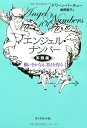 【中古】 エンジェル・ナンバー 実践編―願いをかなえ、答えを得る