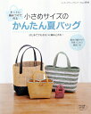 【中古】 ネットに編みつけて作る小さめサイズのかんたん夏バッグ (レディブティックシリーズno.3734)