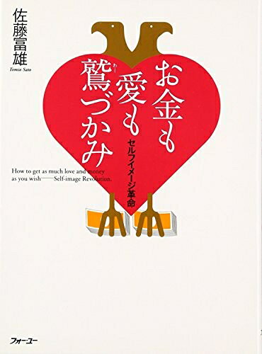 【中古】 お金も愛も鷲づかみ