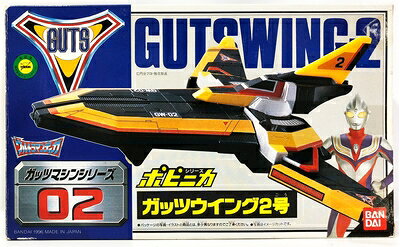 【中古】バンダイ ポピニカ ガッツマシンシリーズ 02 ガッツウイング2号