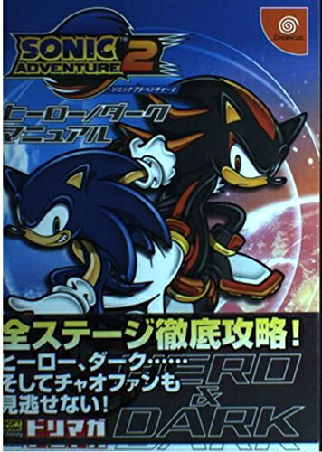 楽天市場】ソニック アドベンチャー2の通販