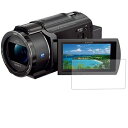 【中古】(新古品) SONY FDR-AX45 用【高硬度9Hアンチグレアタイプ】液晶保護フィルム 反射防止!強化ガラス同等の高硬度9Hフィルム