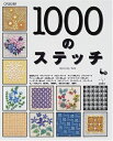 【中古】 1000のステッチ