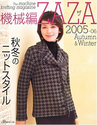 【中古】 機械編ZAZA 2005-06 秋冬号