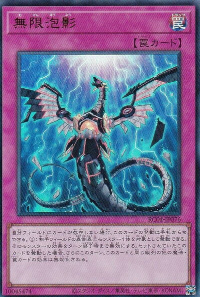 【中古】遊戯王 RC04-JP076 無限泡影 (日本語版 ウルトラレア) RARITY COLLECTION −QUARTER CENTURY EDITION−