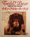 【中古】 テディベアのセーターブック