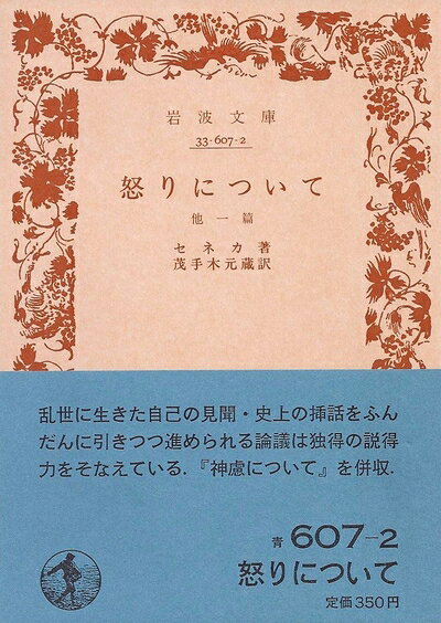 【最短発送日時につきまして】商品のお届け日を「指定なし」としていただきますと最短で発送されます。最短でのお届けをご希望の場合には、お届け日を「指定なし」としてご注文いただきますようお願いいたします。【商品名】怒りについて 他一篇(1980年) (岩波文庫)（中古品）中古本の特性上【ヤケ、破れ、折れ、メモ書き、匂い】等がある場合がございます。また、商品名に【付属、特典、○○付き、ダウンロードコード】等の記載があっても中古品の場合は基本的にこれらは付属致しません。当店の中古品につきましては商品チェックの上、問題がないものを取り扱っております。ご安心いただきました上でご購入ください。【ご注文〜発送完了までの流れ】ご注文は24時間365日受け付けております。当店から商品発送後に発送通知メールが送信されます。発送までの期間といたしましては、ご決済完了後より2〜5営業日程度となります。お届け日を「指定なし」としていただきますと最短で発送されます。【ご注意事項】■返品について当店はお客様都合によるご注文・ご決済後のキャンセル・返品はお受けしておりません。ご承知おきのうえご注文をお願いいたします。■商品画像につきまして掲載されております画像はイメージとなります。実際の商品とは色味・付属品等が異なる場合がございますため、予めご承知おきください。■当店へのご連絡につきましてご連絡の際には購入履歴の「ショップへお問い合わせ」よりご連絡をいただきますようお願いいたします。