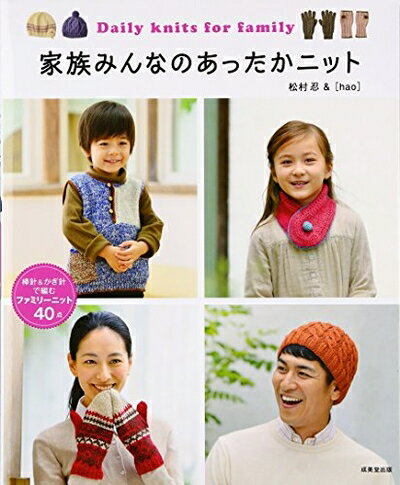 【中古】 家族みんなのあったかニット
