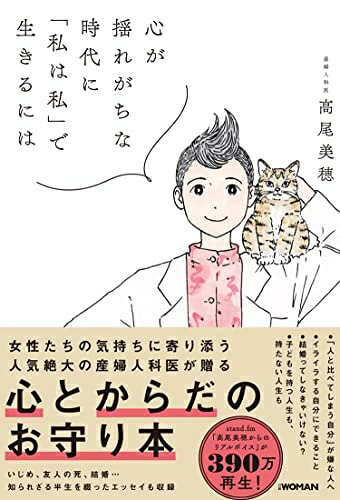 【最短発送日時につきまして】商品のお届け日を「指定なし」としていただきますと最短で発送されます。最短でのお届けをご希望の場合には、お届け日を「指定なし」としてご注文いただきますようお願いいたします。【商品名】心が揺れがちな時代に「私は私」で生きるには（中古品）中古本の特性上【ヤケ、破れ、折れ、メモ書き、匂い】等がある場合がございます。また、商品名に【付属、特典、○○付き、ダウンロードコード】等の記載があっても中古品の場合は基本的にこれらは付属致しません。当店の中古品につきましては商品チェックの上、問題がないものを取り扱っております。ご安心いただきました上でご購入ください。【ご注文〜発送完了までの流れ】ご注文は24時間365日受け付けております。当店から商品発送後に発送通知メールが送信されます。発送までの期間といたしましては、ご決済完了後より2〜5営業日程度となります。お届け日を「指定なし」としていただきますと最短で発送されます。【ご注意事項】■返品について当店はお客様都合によるご注文・ご決済後のキャンセル・返品はお受けしておりません。ご承知おきのうえご注文をお願いいたします。■商品画像につきまして掲載されております画像はイメージとなります。実際の商品とは色味・付属品等が異なる場合がございますため、予めご承知おきください。■当店へのご連絡につきましてご連絡の際には購入履歴の「ショップへお問い合わせ」よりご連絡をいただきますようお願いいたします。
