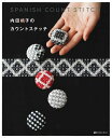 【中古】 内田桃子のカウントステッチ?SPANISH COUNTSTITCH