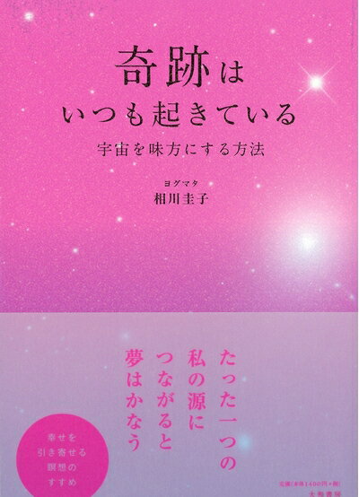 【中古】 奇跡はいつも起きている