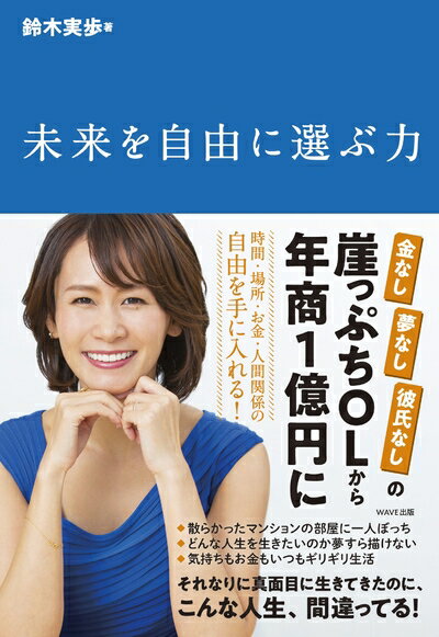 【中古】 未来を自由に選ぶ力
