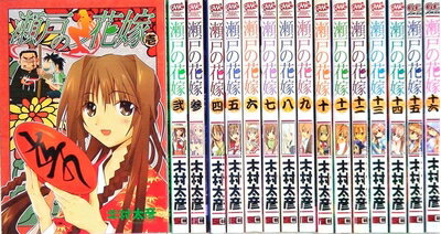 楽天市場】大瀬戸の花嫁の通販