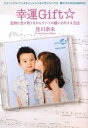 【中古】 幸運Gift☆宝物を受け取りながらすべての願いを叶える方法