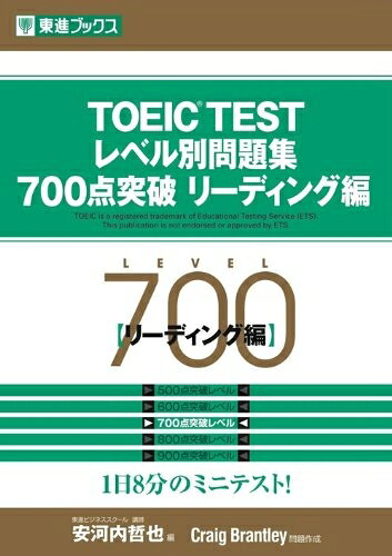 【最短発送日時につきまして】商品のお届け日を「指定なし」としていただきますと最短で発送されます。最短でのお届けをご希望の場合には、お届け日を「指定なし」としてご注文いただきますようお願いいたします。【商品名】TOEIC TESTレベル別問題集700点突破リ-ディング編 (東進ブックス レベル別問題集シリ-ズ)（中古品）中古本の特性上【ヤケ、破れ、折れ、メモ書き、匂い】等がある場合がございます。また、商品名に【付属、特典、○○付き、ダウンロードコード】等の記載があっても中古品の場合は基本的にこれらは付属致しません。当店の中古品につきましては商品チェックの上、問題がないものを取り扱っております。ご安心いただきました上でご購入ください。【ご注文〜発送完了までの流れ】ご注文は24時間365日受け付けております。当店から商品発送後に発送通知メールが送信されます。発送までの期間といたしましては、ご決済完了後より2〜5営業日程度となります。お届け日を「指定なし」としていただきますと最短で発送されます。【ご注意事項】■返品について当店はお客様都合によるご注文・ご決済後のキャンセル・返品はお受けしておりません。ご承知おきのうえご注文をお願いいたします。■商品画像につきまして掲載されております画像はイメージとなります。実際の商品とは色味・付属品等が異なる場合がございますため、予めご承知おきください。■当店へのご連絡につきましてご連絡の際には購入履歴の「ショップへお問い合わせ」よりご連絡をいただきますようお願いいたします。