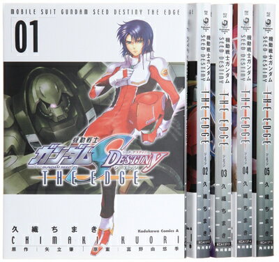 【中古】 機動戦士ガンダムSEED DESTINY THE EDGE 全5巻完結セット (角川コミックス・エース)