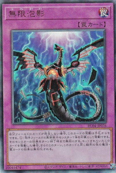 【中古】遊戯王 RC04-JP076 無限泡影 (日本語版 アルティメットレア) RARITY COLLECTION −QUARTER CENTURY EDITION−