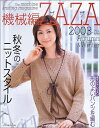 【中古】 機械編ZAZA 2003-04 秋冬号