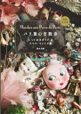 【中古】 増補改訂版 パリ蚤の市散歩 ~とっておきガイド&リペア・リメイク術