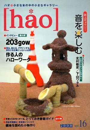 【中古】 hao ハオ vol.16/2008