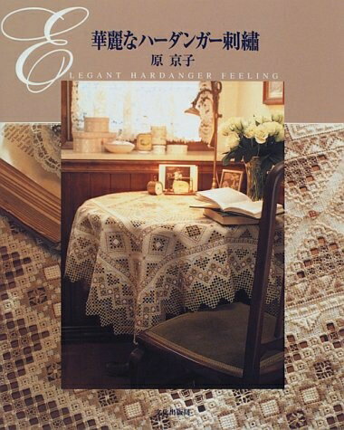 【中古】 華麗なハーダンガー刺繍