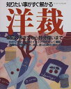 【中古】 洋裁: 製図の書き方から部分縫いまで (ブティック・ムック No. 225)