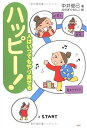 【中古】 ハッピー! 人はいつでもやり直せる