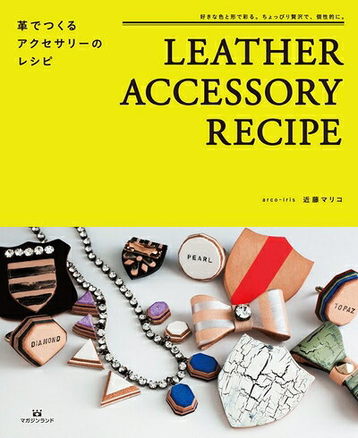 【中古】 LEATHER ACCESSORY RECIPE 革でつくるアクセサリーのレシピ