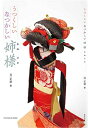 【中古】 うつくしい なつかしい 姉様 (亥辰舎BOOK)